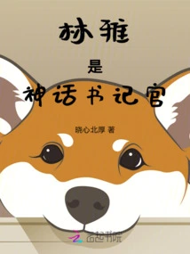 Lin Ya is the Secretary of Shinhwa