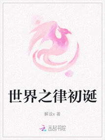 The First Birth of the Law of the World