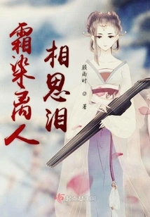 Frost-stained Tears of Lovesickness