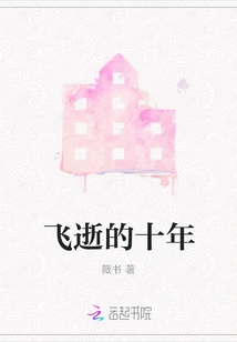 Ten Years That Have Flown By