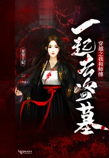 In Time Travel, I Went to Rob a Tomb with My Master