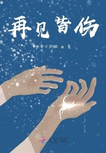 It Hurts to Say Goodbye