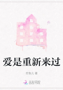 Love is Starting Over