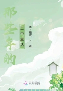 Life in No. 2 Middle School in Those Years