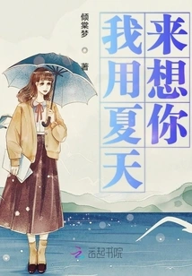 I Miss You in Summer