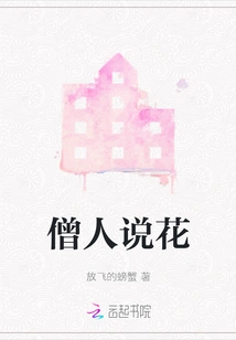 The Monk Talks About Flowers