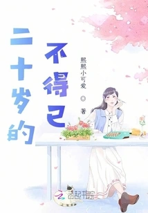 Twenty-year-old's Last Resort