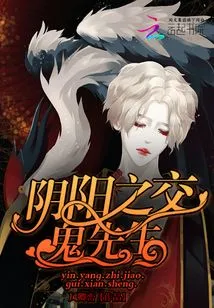 Mr. Ghost at the Intersection of Yin and Yang