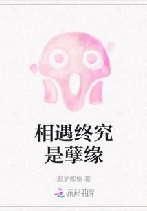 Meeting is Ultimately a Bad Fate