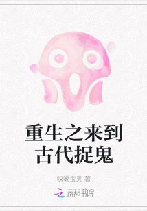 Rebirth and Come to Ancient Times to Catch Ghosts