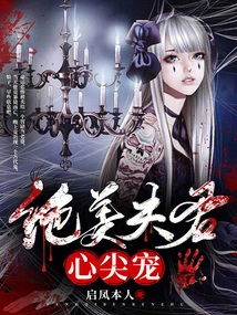 The Most Beautiful Husband's Favorite