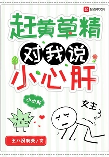 Huangcaojing Told Me to Be Careful