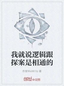 I Just Said That Logic and Detective Work Are Connected