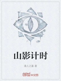 Mountain Shadow Timing