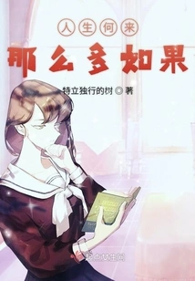 How Come There Are so Many Ifs in Life?