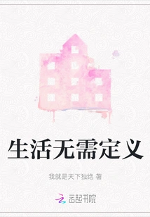 Life Does Not Need to Be Defined