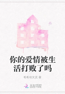 Has Your Love Been Defeated by Life?