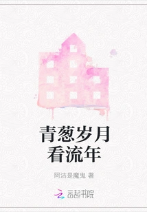 Looking at the Fleeting Years of Green Years