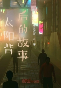 The Story Behind the Sun