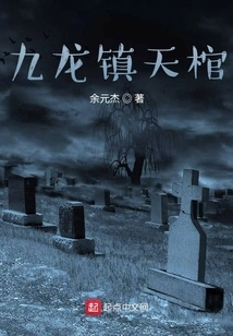 Kowloon Zhentian Coffin