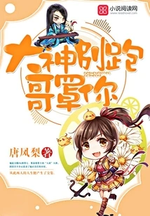 God, Don't Run Away, I'll Protect You