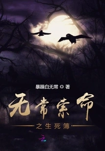 The Book of Life and Death of Impermanence