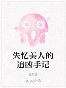 The Amnesia Beauty's Murderer Chaser