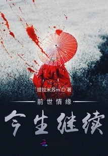 The Love in the Past Life Continues in This Life