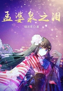 Tears of Meng Po Spring