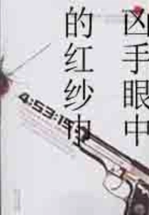 The Red Scarf in the Murderer's Eyes