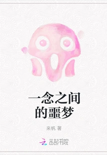 A Nightmare between Thoughts