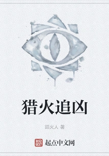 Hunting for Fire and Evil