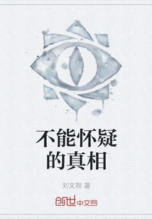 The Truth Beyond Doubt