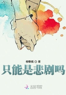 Can it Only Be a Tragedy?