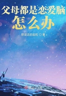 What Should I Do If My Parents Are Both Love Brains?