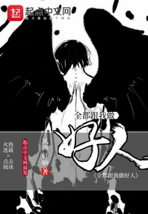 Everybody Be Good to Me