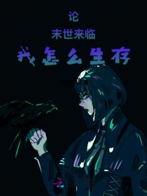 On How I Will Survive When the Apocalypse Comes