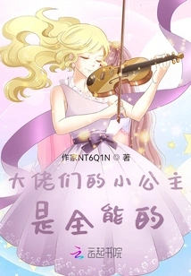 The Little Princess of the Bosses is All-powerful