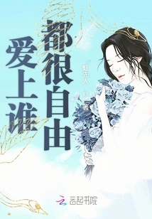 You Are Free to Fall in Love with Anyone