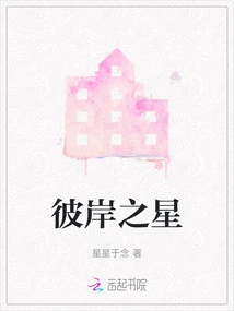 Star of the Other Shore