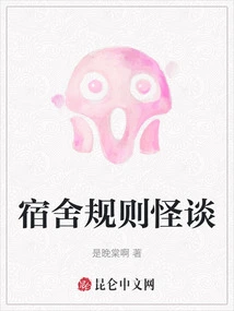 Weird Stories About Dormitory Rules