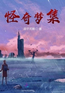 Collection of Strange Dreams