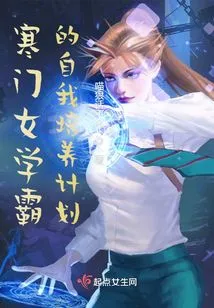 A Self-development Plan for a Poor Female Academic