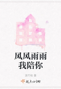 I Will Accompany You Through Ups and Downs