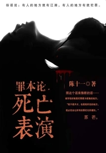 On the Basis of Sin: the Show of Death