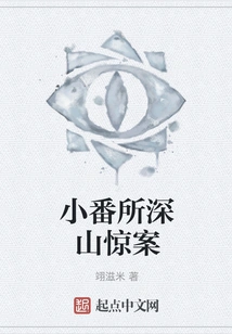 Xiaofansuo's Shocking Case in the Mountains