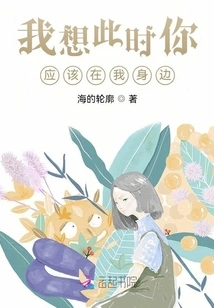 I Think You Should Be by My Side at This Time