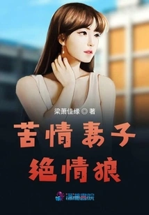 Bitter Wife Heartless Wolf