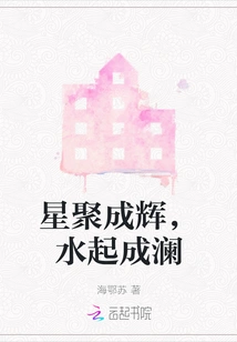 Stars Gather into Glory, Water Rises into Ripples