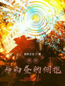 The Embrace of Night and Day